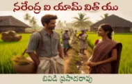 నరేంద్ర ఐ యామ్ విత్ యు-19