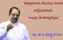 కస్తూరిరంగని తెలుగింట నిలిపిన వాగ్గేయకారుడు ‘అల్లూరి వేంకటాద్రిస్వామి’-1