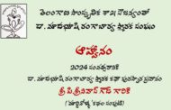 డా. మాడభూషి రంగాచార్య స్మారక కథాపురస్కారం 2024 - ప్రదానోత్సవ సభకు ఆహ్వానం
