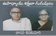 ఉపాధ్యాయ శిక్షణా గురువులు