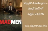 చిన్నితెర మాణిక్యాలు – ‘మ్యాడ్ మెన్’లో ఉత్తమ ఎపిసోడ్