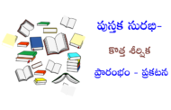 పుస్తక సురభి - కొత్త శీర్షిక  ప్రారంభం - ప్రకటన