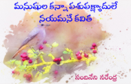 మనుషుల కన్నా పశుపక్ష్యాదులే నయమనే కవిత