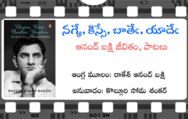నగ్మే, కిస్సే, బాతేఁ, యాదేఁ - ఆనంద్ బక్షి జీవితం, పాటలు-3