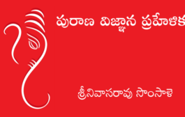 పురాణ విజ్ఞాన ప్రహేళిక-22