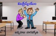 మిత్రద్వయం