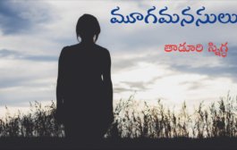 మూగమనసులు-2