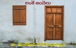 లంకె బిందెలు
