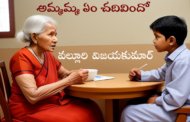 అమ్మమ్మ ఏం చదివిందో