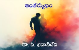 అంతర్ముఖం