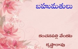బహుమతులు
