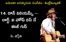 అమెరికా జనహృదయ సంగీతం - కంట్రీమ్యూజిక్-14. డాన్ విలియమ్స్ – లార్డ్, ఐ హోప్ దిస్ డే ఈజ్ గుడ్
