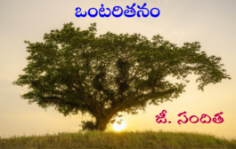 ఒంటరితనం