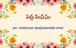 పెద్ద మనసు