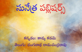 సునేత్ర పబ్లిషర్స్‌