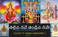 తల్లివి నీవే తండ్రివి నీవే!-70