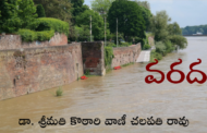 వరద