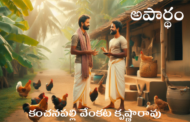 అపార్థం
