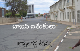 బానిస బతుకులు