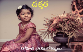 దత్తత