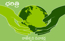 ధరిత్రి