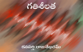 గతిశీలత