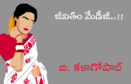 జీవితం మేడీజీ..!!