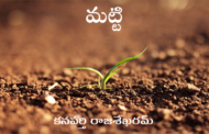 మట్టి