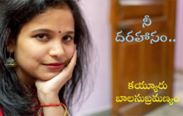 నీ దరహాసం..