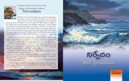 అనంత పయనం తర్వాత ఆది బిందువుకు చేర్చే నవల ‘నిర్వేదం’