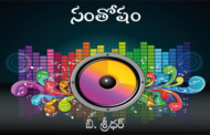 సంతోషం