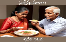 సర్వేషు మాతా!