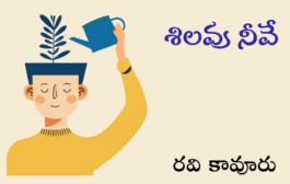 శిలవు నీవే
