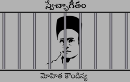 స్వేచ్ఛాగీతం