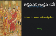 తల్లివి నీవే తండ్రివి నీవే!-75