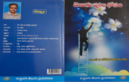 మార్పుని ఆశించే కవితల సంపుటి ‘వెలుగు పూల కోసం’