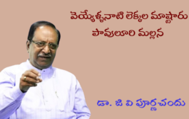 వెయ్యేళ్ళనాటి లెక్కల మాష్టారు పావులూరి మల్లన