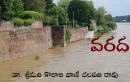 వరద