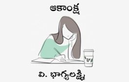 ఆకాంక్ష