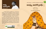 వైవిధ్యమైన కథలకు విశిష్టమైన అనువాదం - ‘అమ్మ ఆటోగ్రాఫ్’