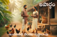 అపార్థం