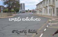 బానిస బతుకులు