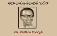 అసాధారణ కథానిక ‘బదరి’