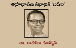 అసాధారణ కథానిక ‘బదరి’