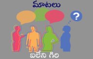 మాటలు