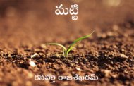 మట్టి