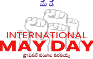 మే డే