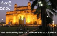 ముంబై నగరం