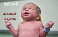 నవజాత