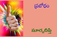ప్రబోధం